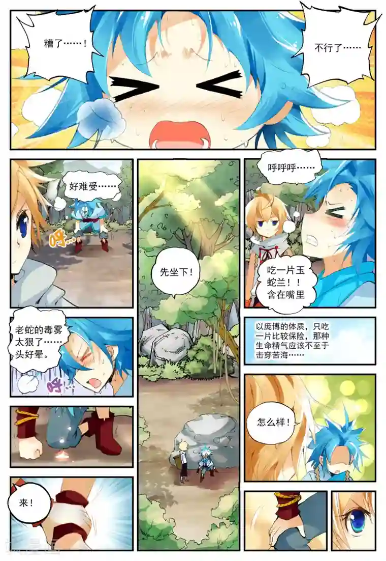 遮天第71话 奔跑吧少年3