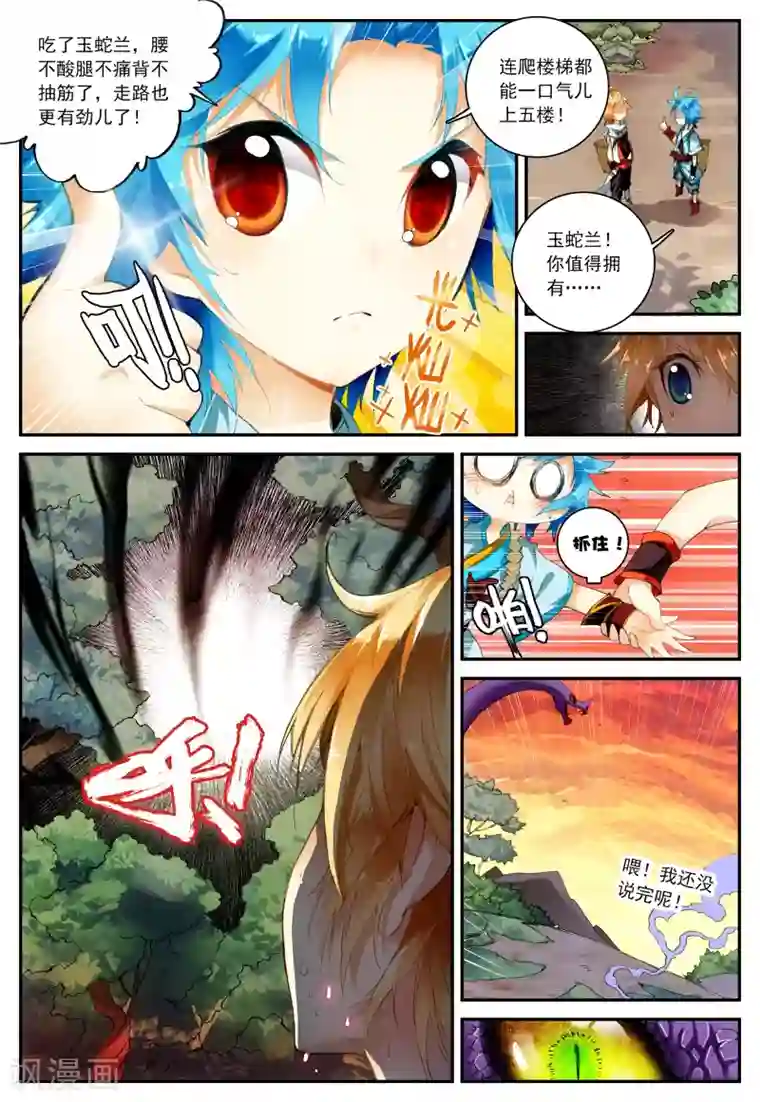 遮天第71话 奔跑吧少年3