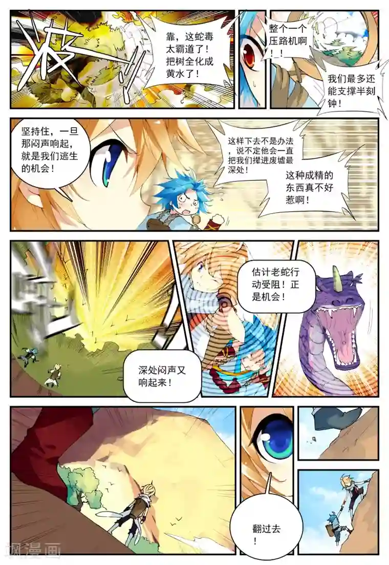 遮天第71话 奔跑吧少年3