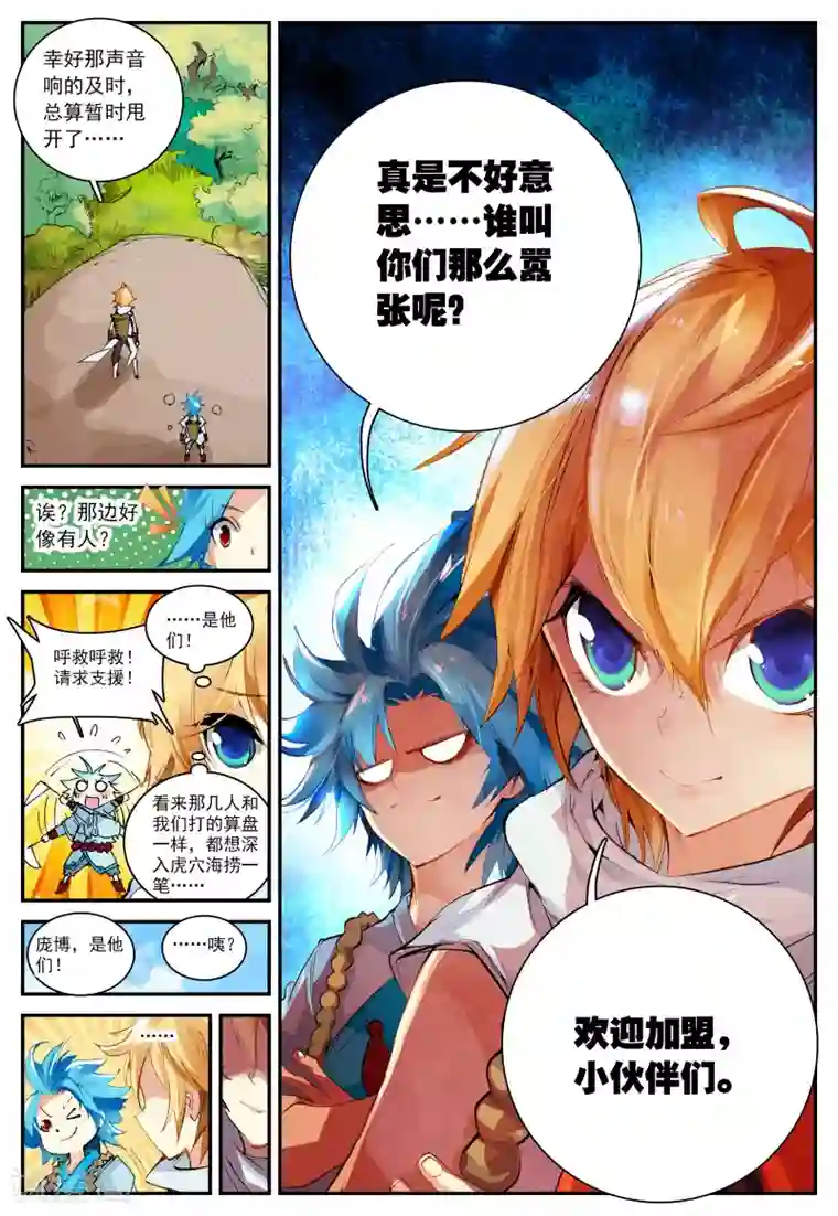 遮天第71话 奔跑吧少年3