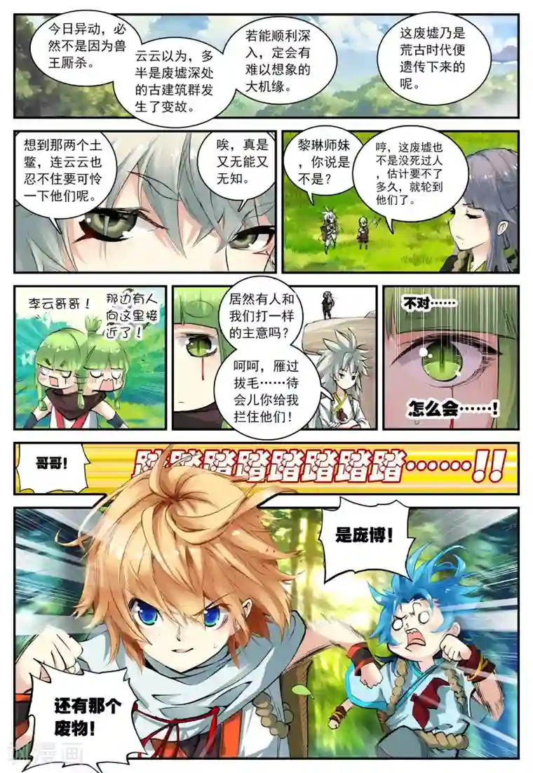 遮天第71话 奔跑吧少年3