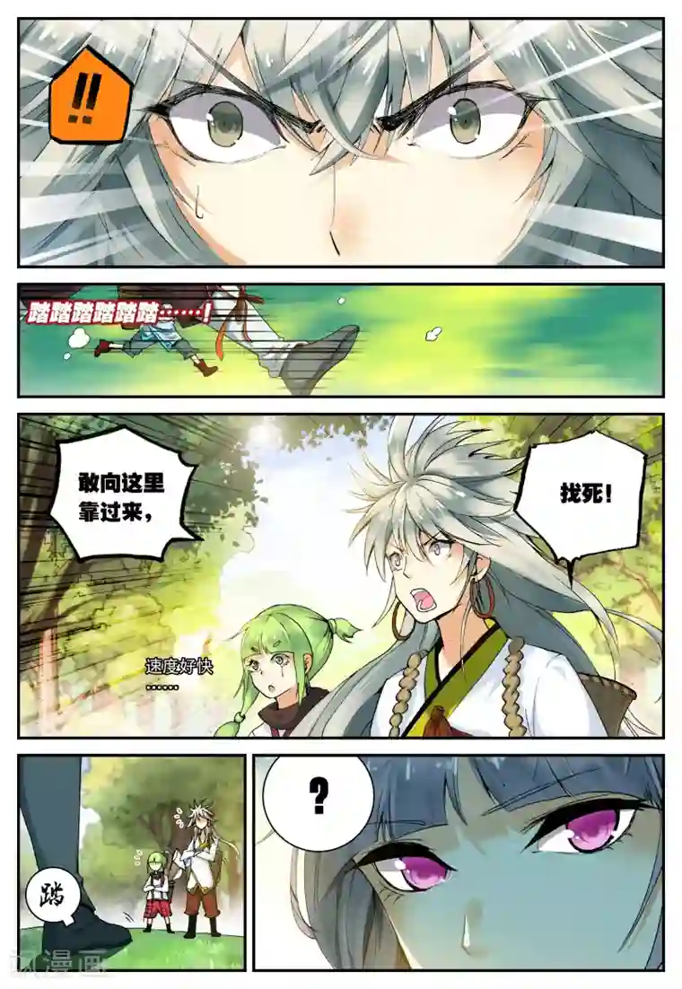 遮天第72话 韩飞羽告状了1