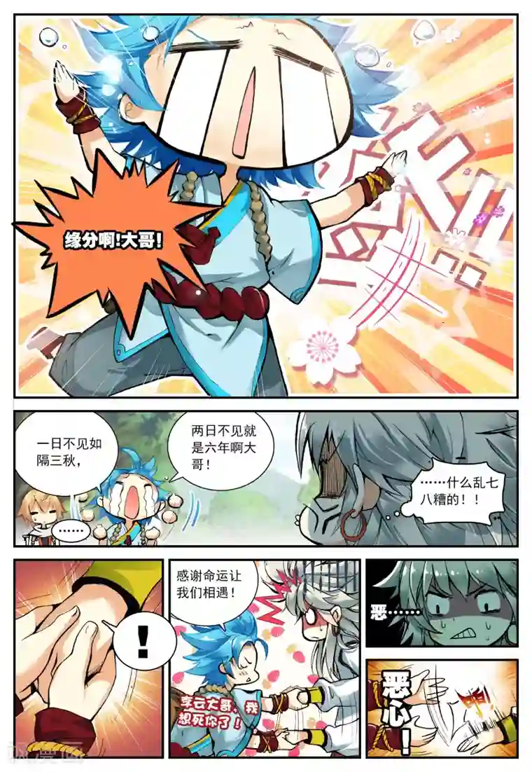 遮天第72话 韩飞羽告状了1