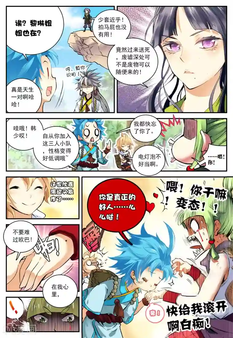 遮天第72话 韩飞羽告状了1