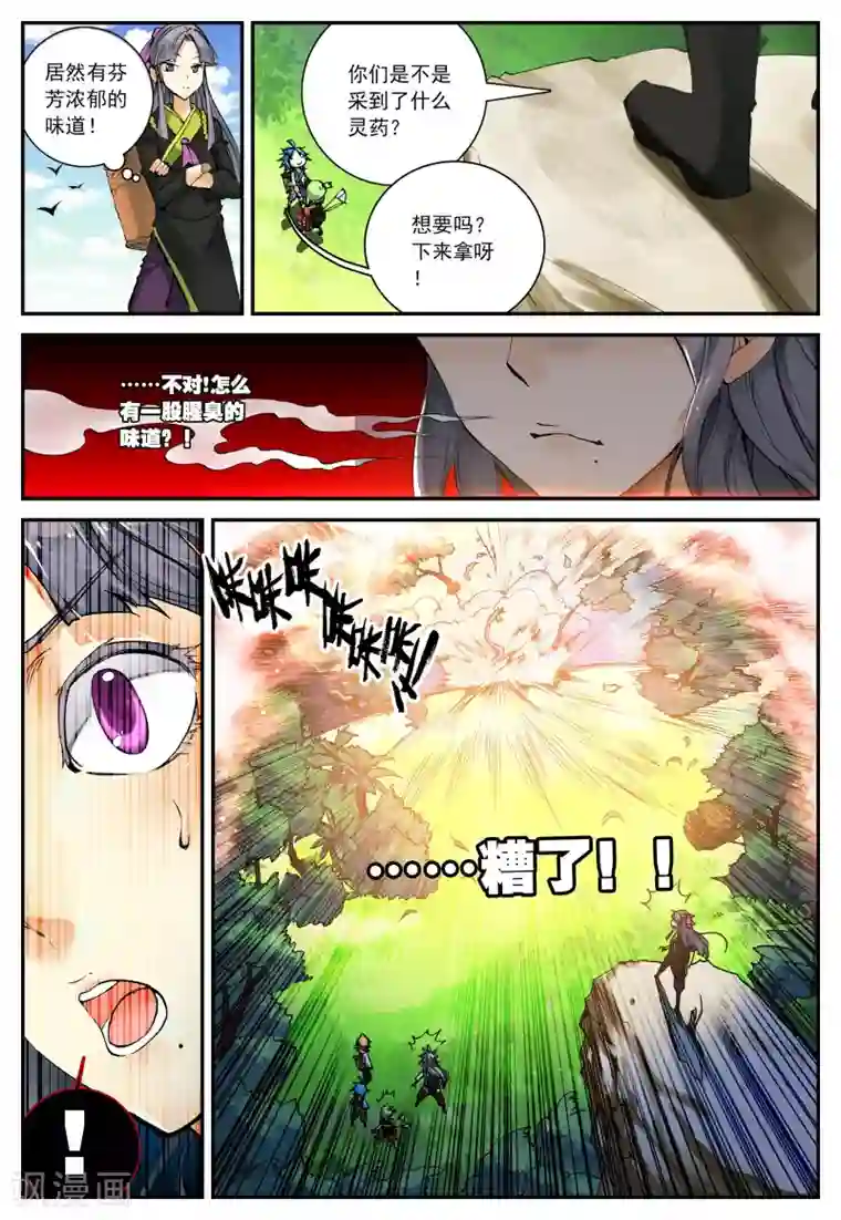 遮天第72话 韩飞羽告状了1