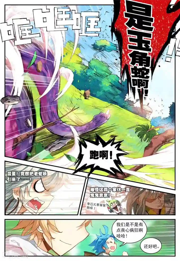 遮天第72话 韩飞羽告状了1