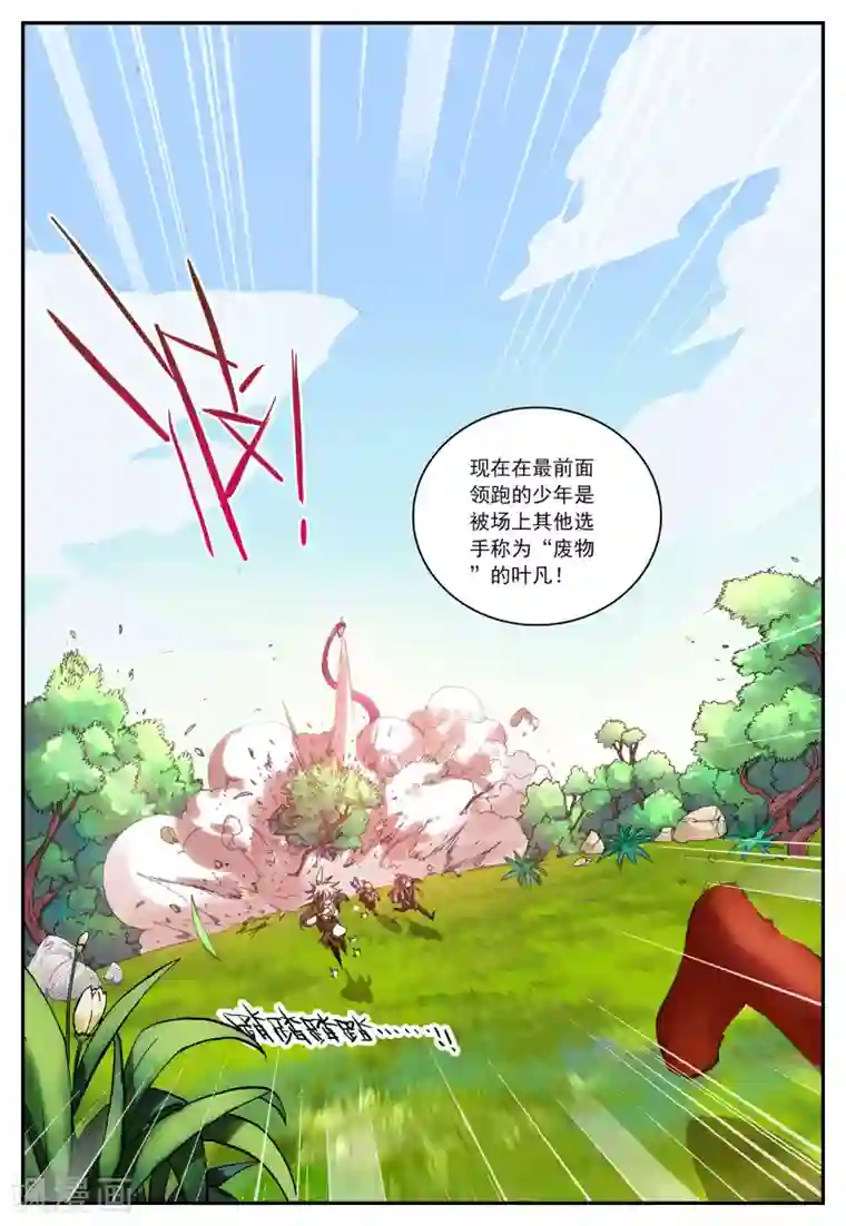 遮天第72话 韩飞羽告状了1