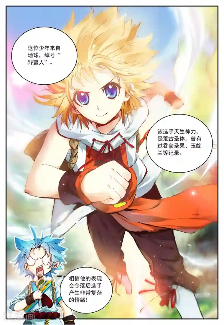 遮天第73话 韩飞羽告状了2