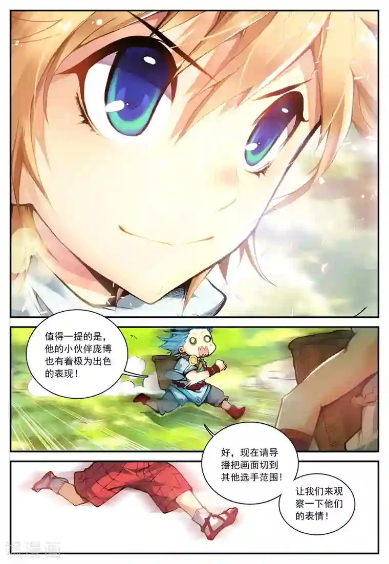 遮天第73话 韩飞羽告状了2