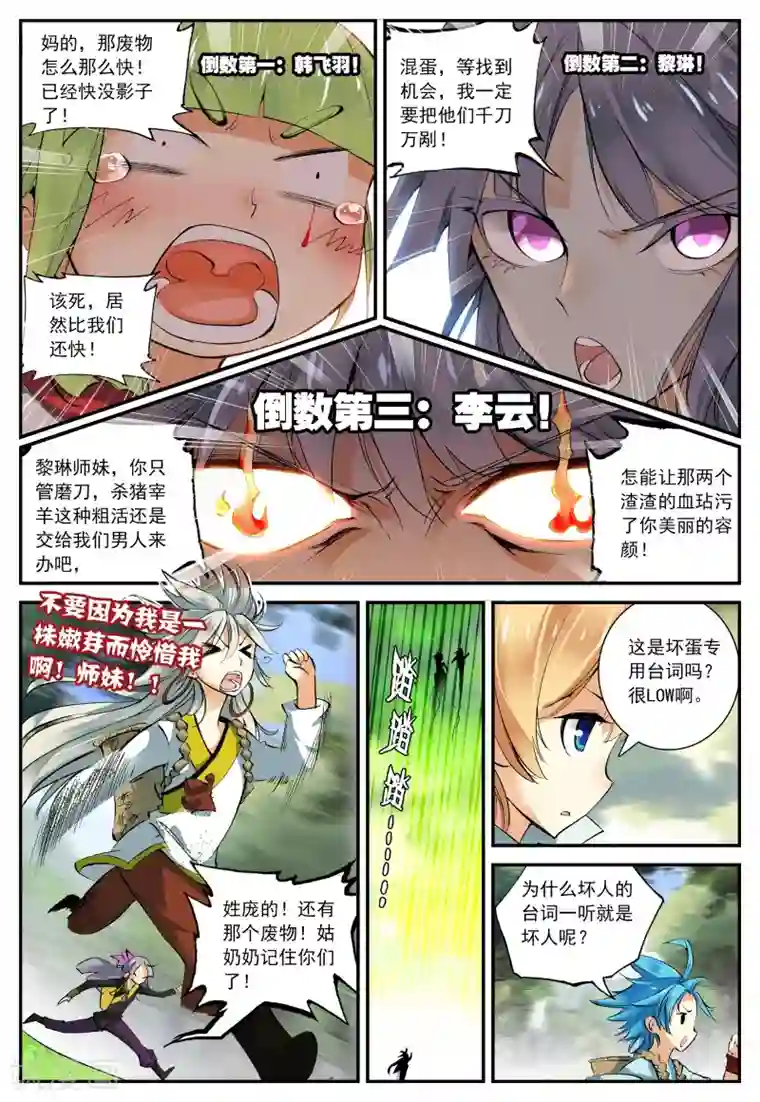 遮天第73话 韩飞羽告状了2