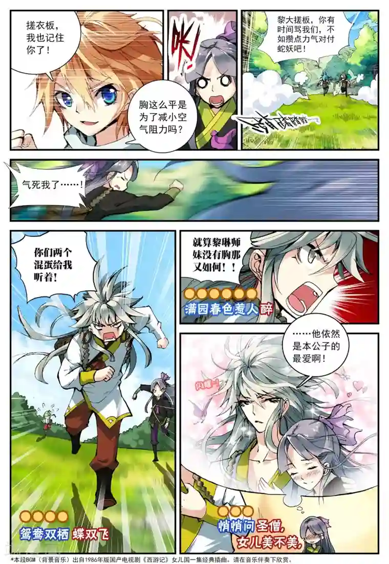 遮天第73话 韩飞羽告状了2