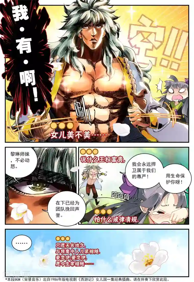 遮天第73话 韩飞羽告状了2