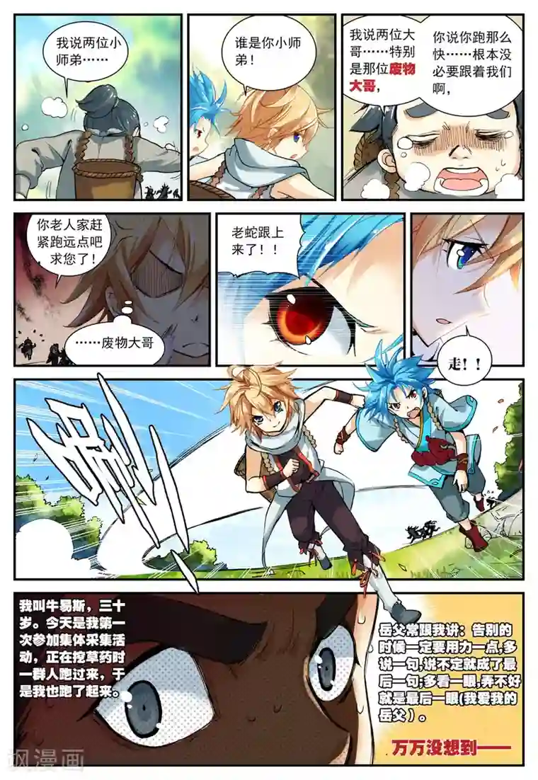 遮天第73话 韩飞羽告状了2