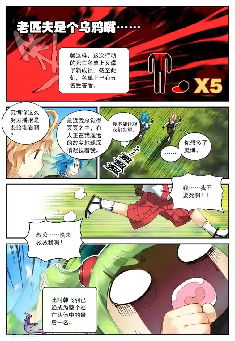 遮天第73话 韩飞羽告状了2