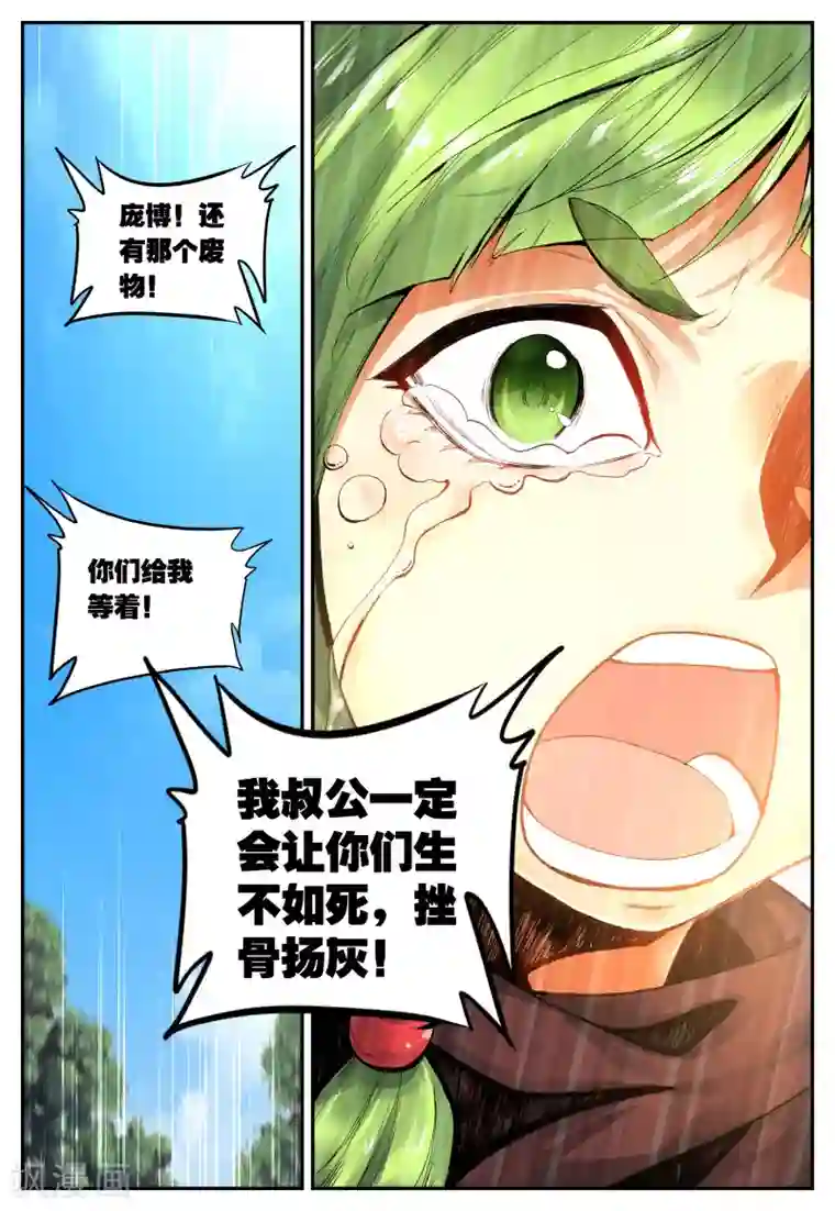 遮天第73话 韩飞羽告状了2