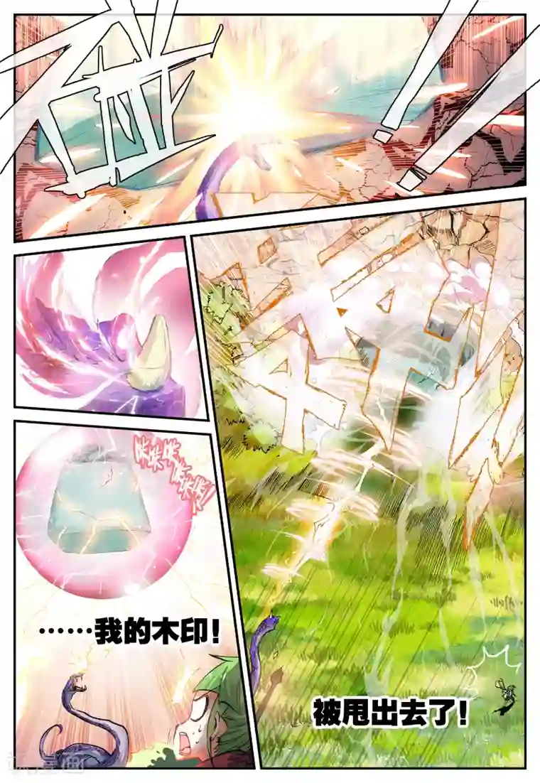 遮天第74话 韩飞羽告状了3