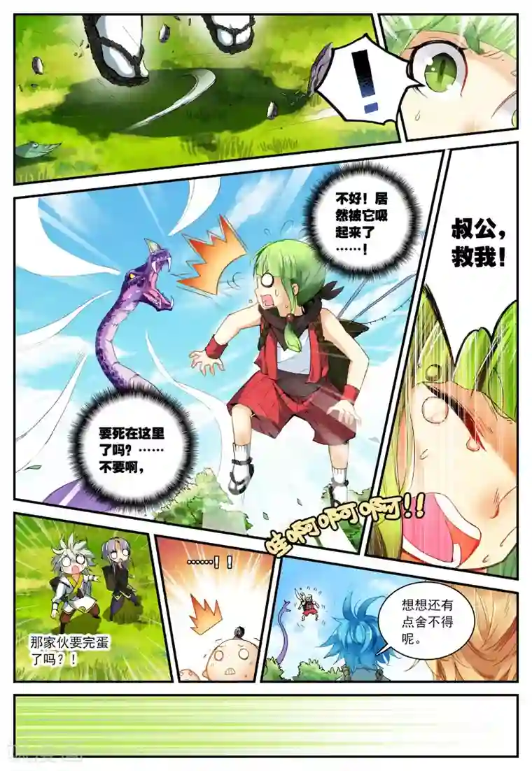 遮天第74话 韩飞羽告状了3