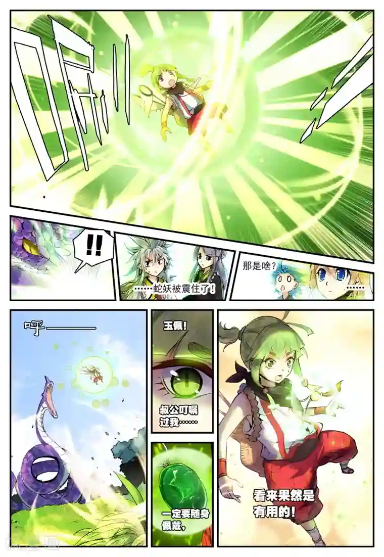 遮天第74话 韩飞羽告状了3