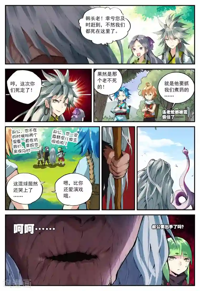 遮天第74话 韩飞羽告状了3