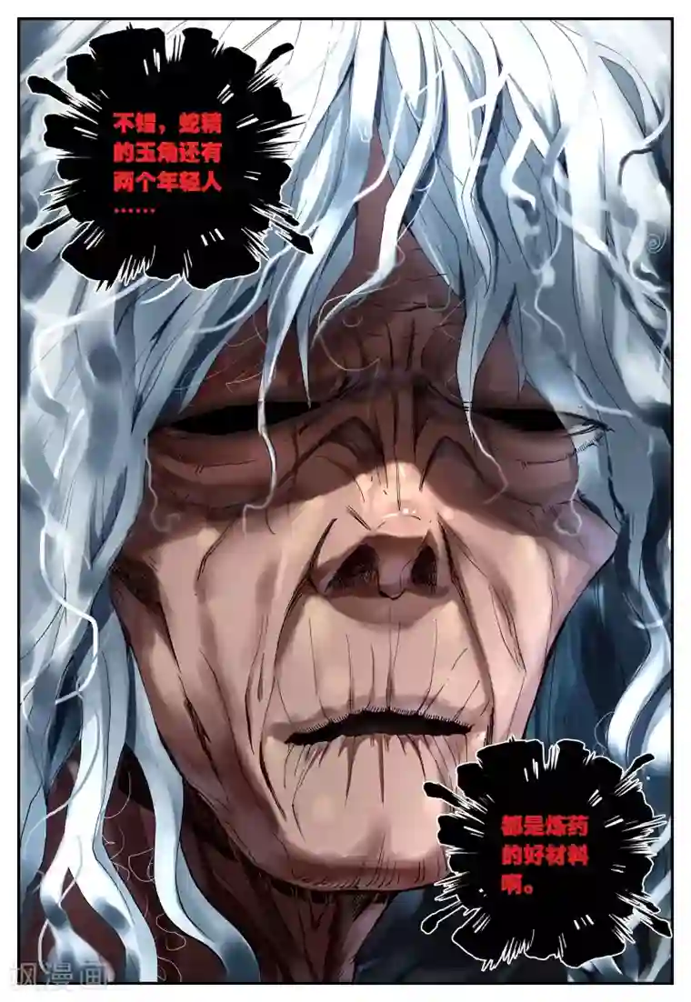 遮天第74话 韩飞羽告状了3