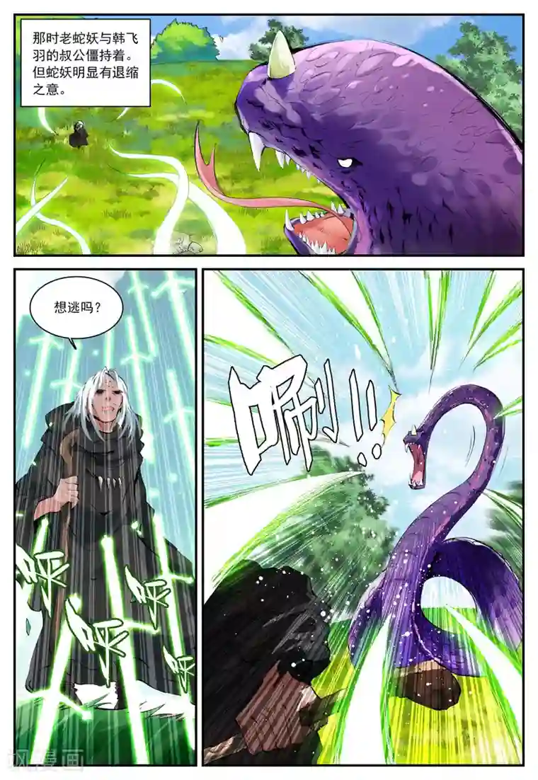 遮天第75话 我的梦1