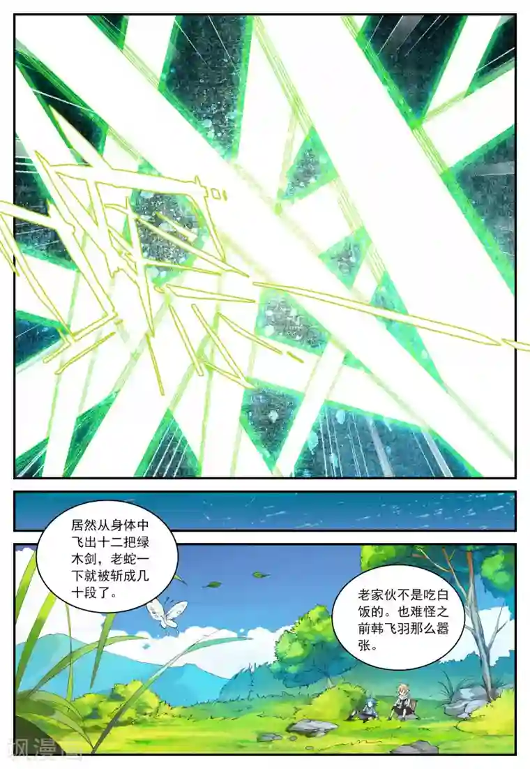 遮天第75话 我的梦1