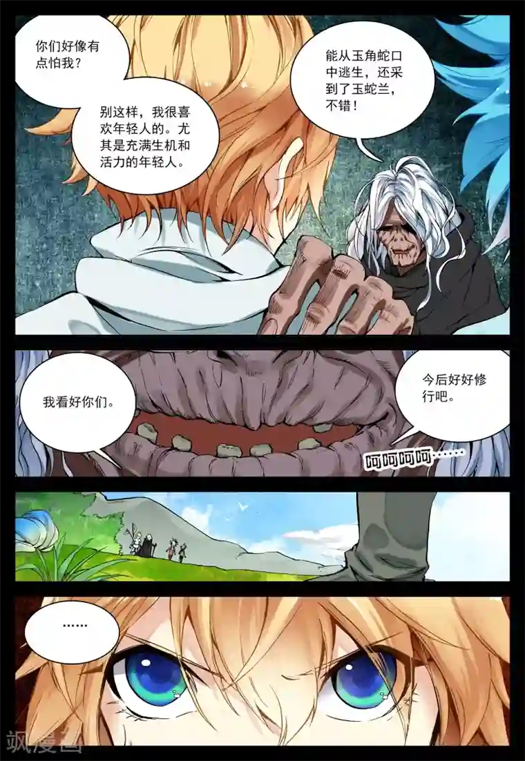 遮天第75话 我的梦1