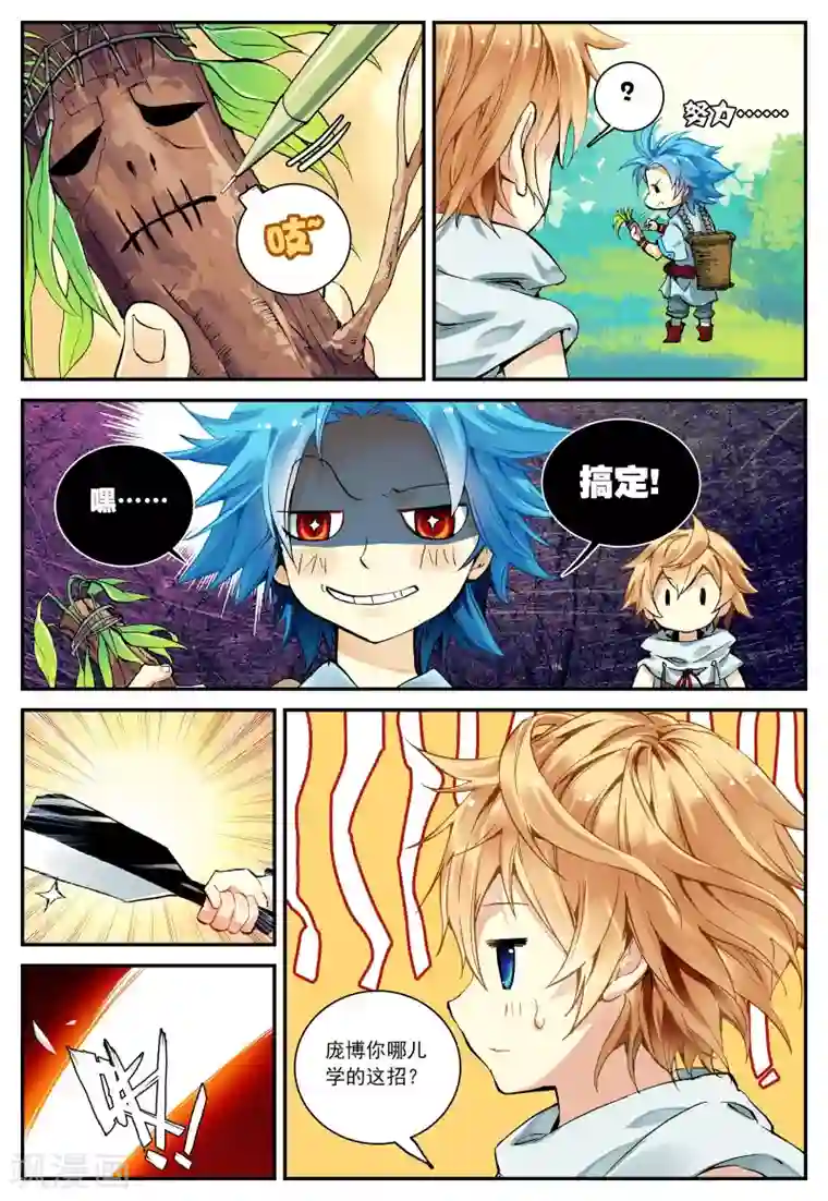 遮天第75话 我的梦1