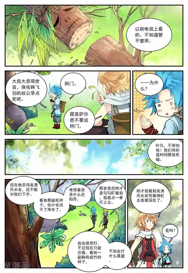 遮天第75话 我的梦1