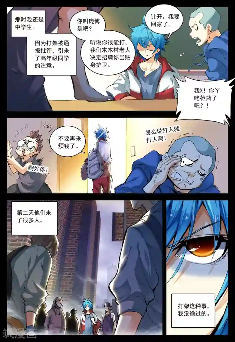 遮天第76话 我的梦2