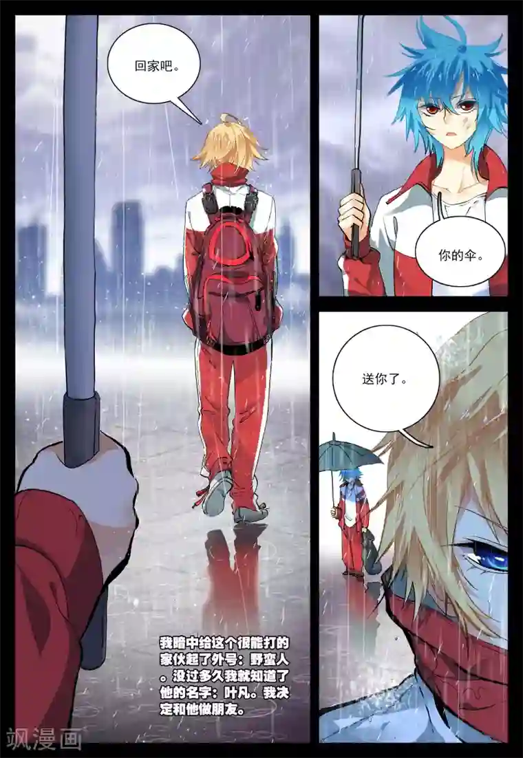 遮天第76话 我的梦2