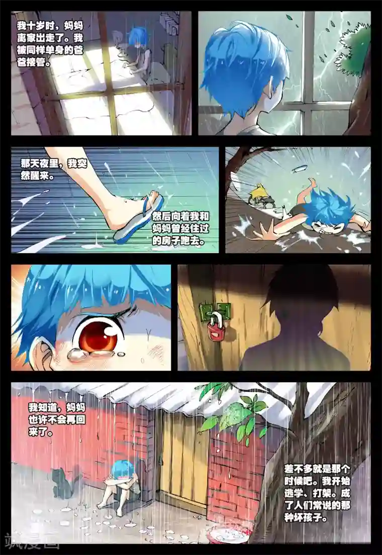 遮天第76话 我的梦2