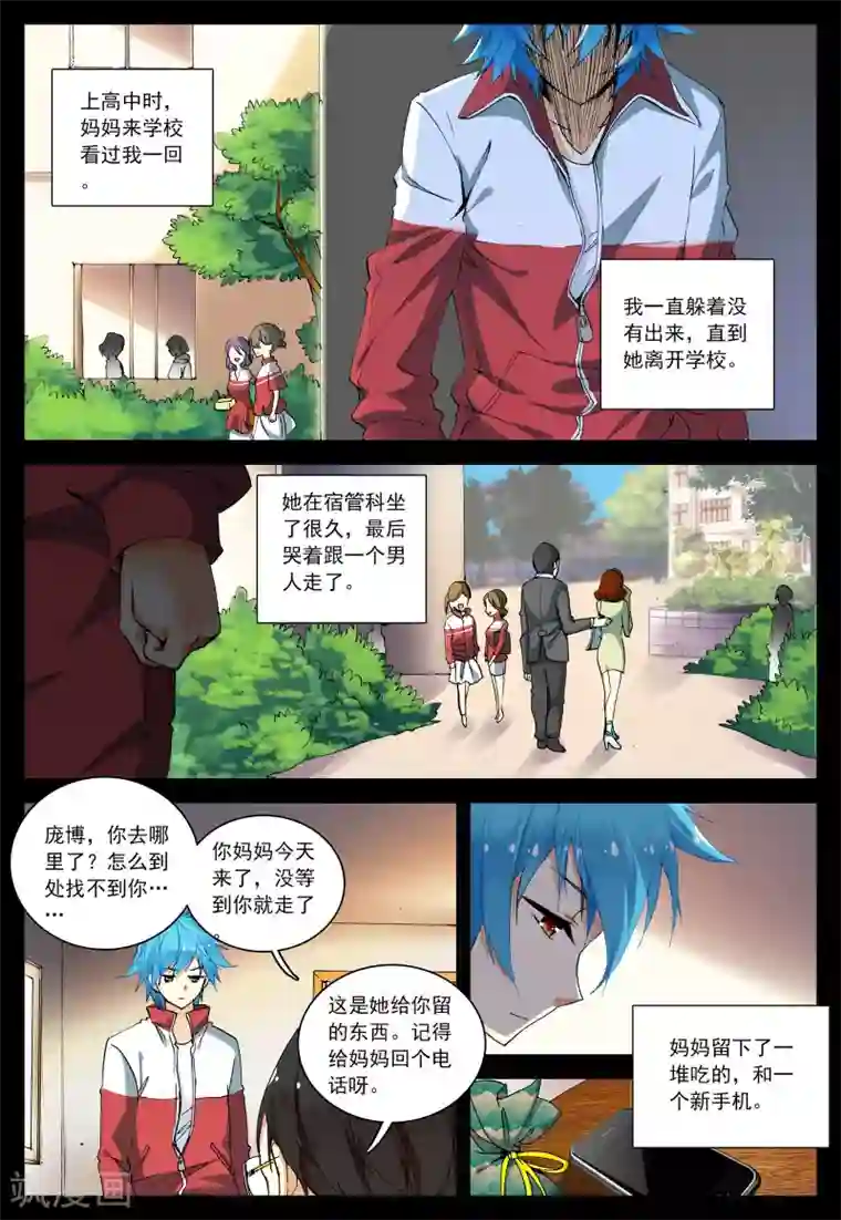 遮天第76话 我的梦2