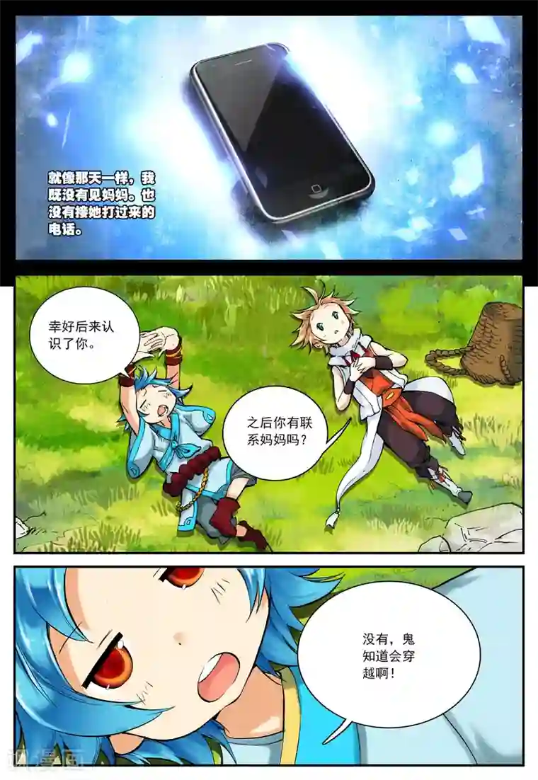 遮天第77话 我的梦3