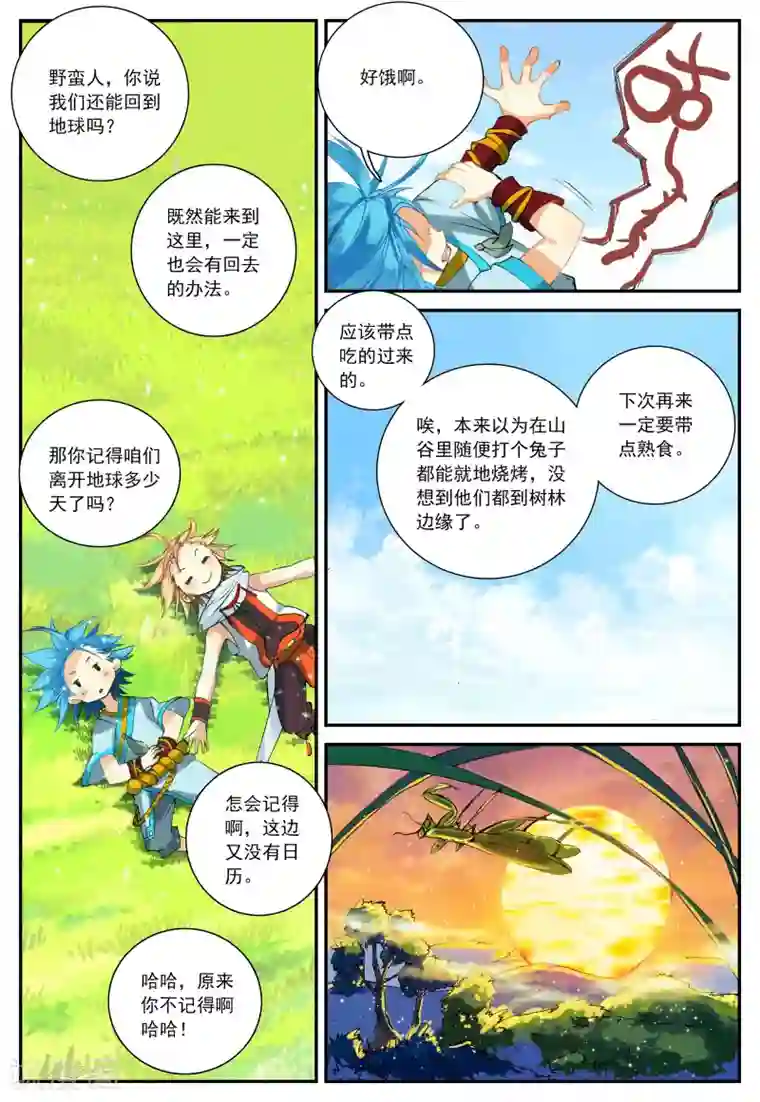 遮天第77话 我的梦3