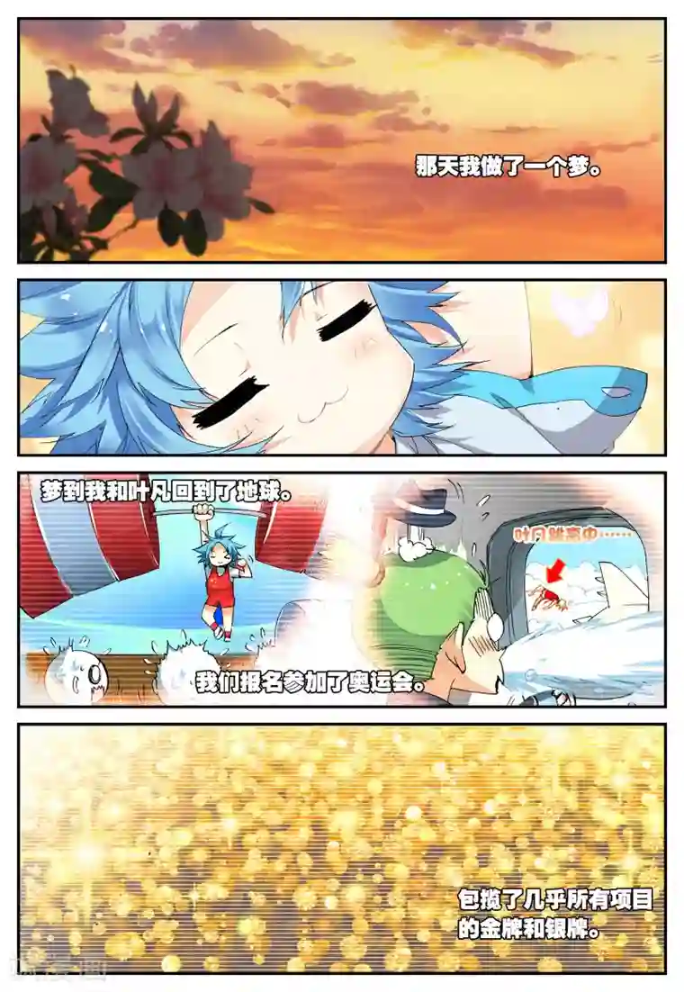 遮天第77话 我的梦3