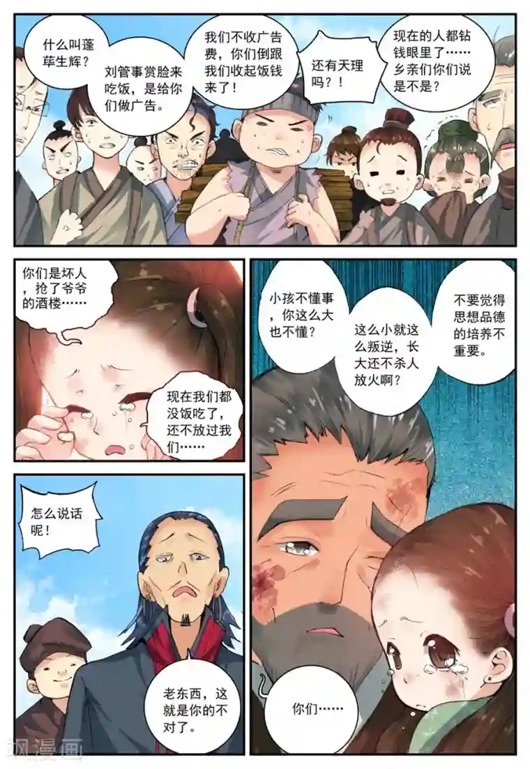 遮天第78话 非做不可的事1