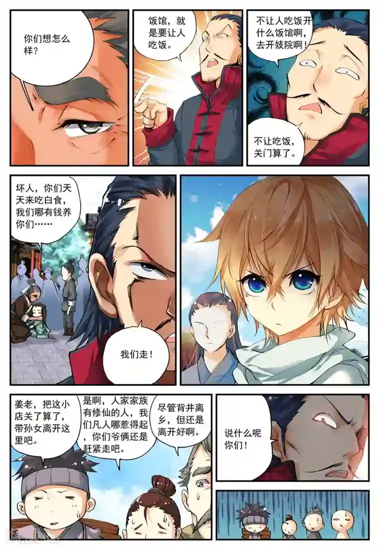 遮天第78话 非做不可的事1