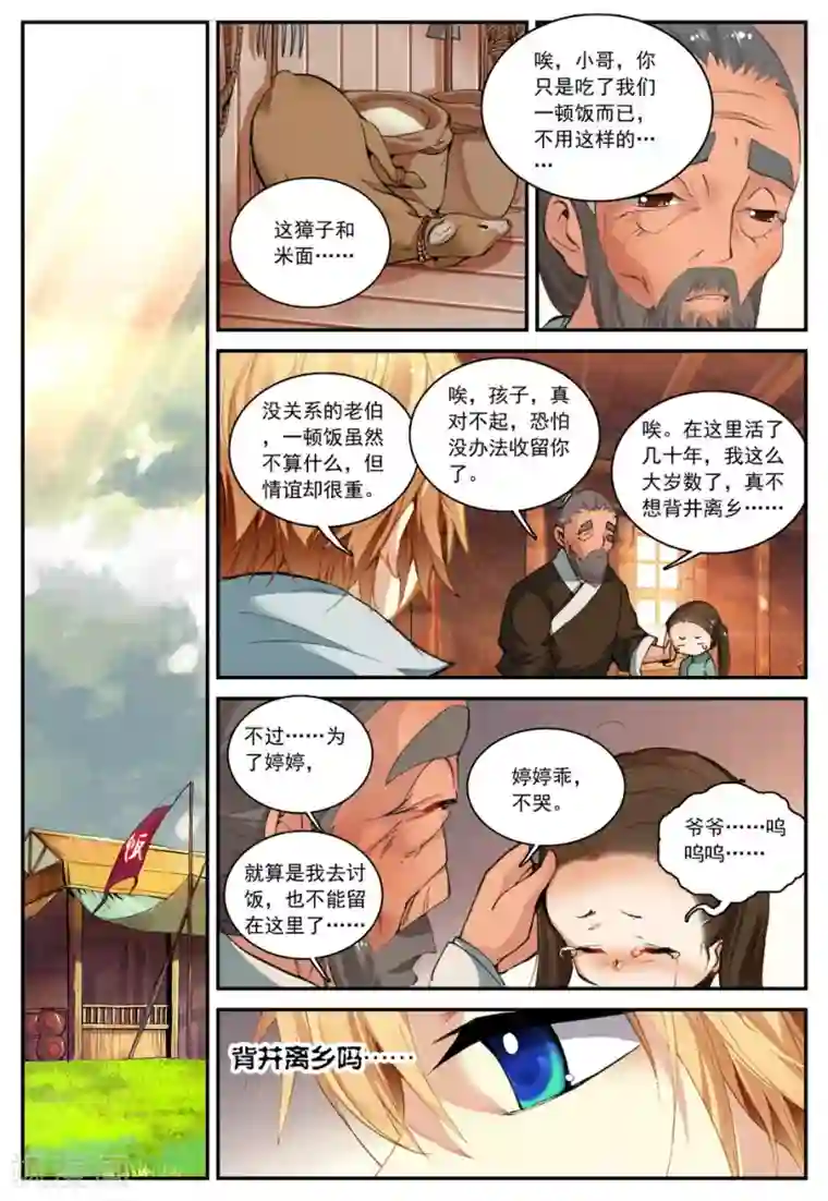 遮天第78话 非做不可的事1