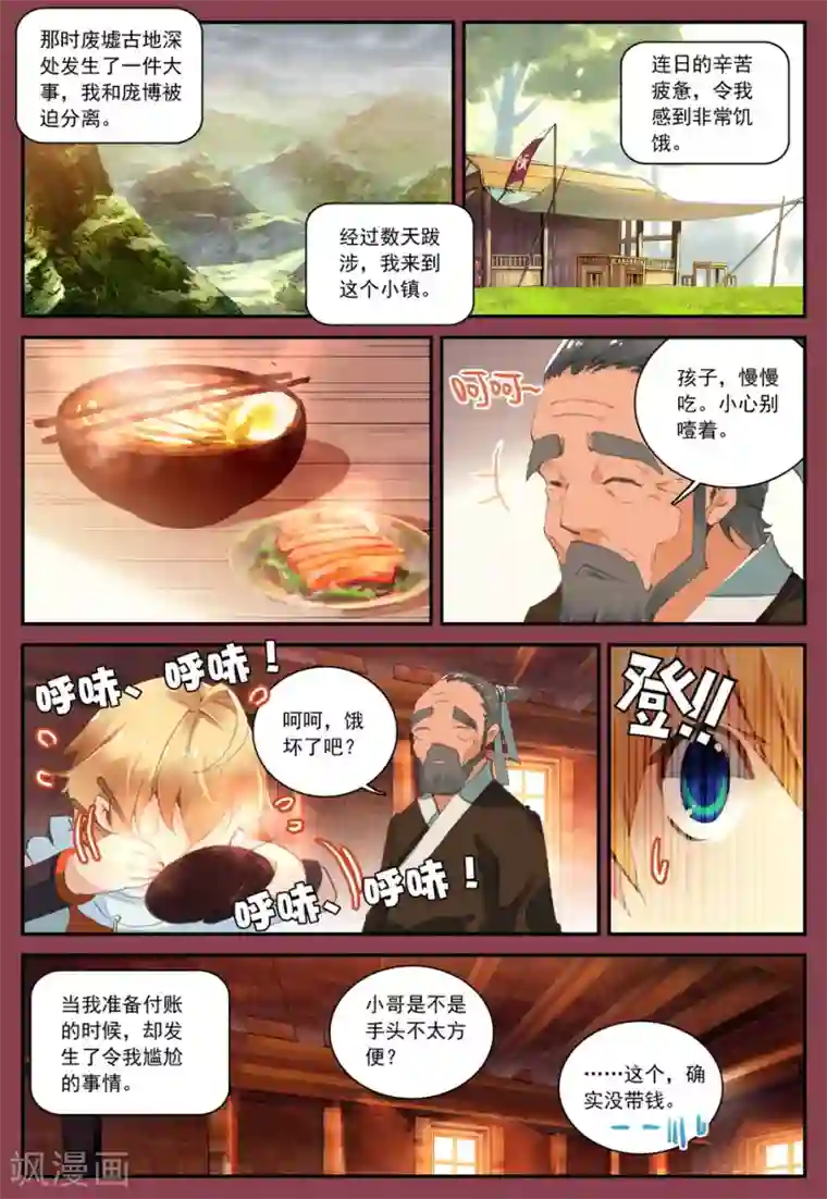 遮天第78话 非做不可的事1