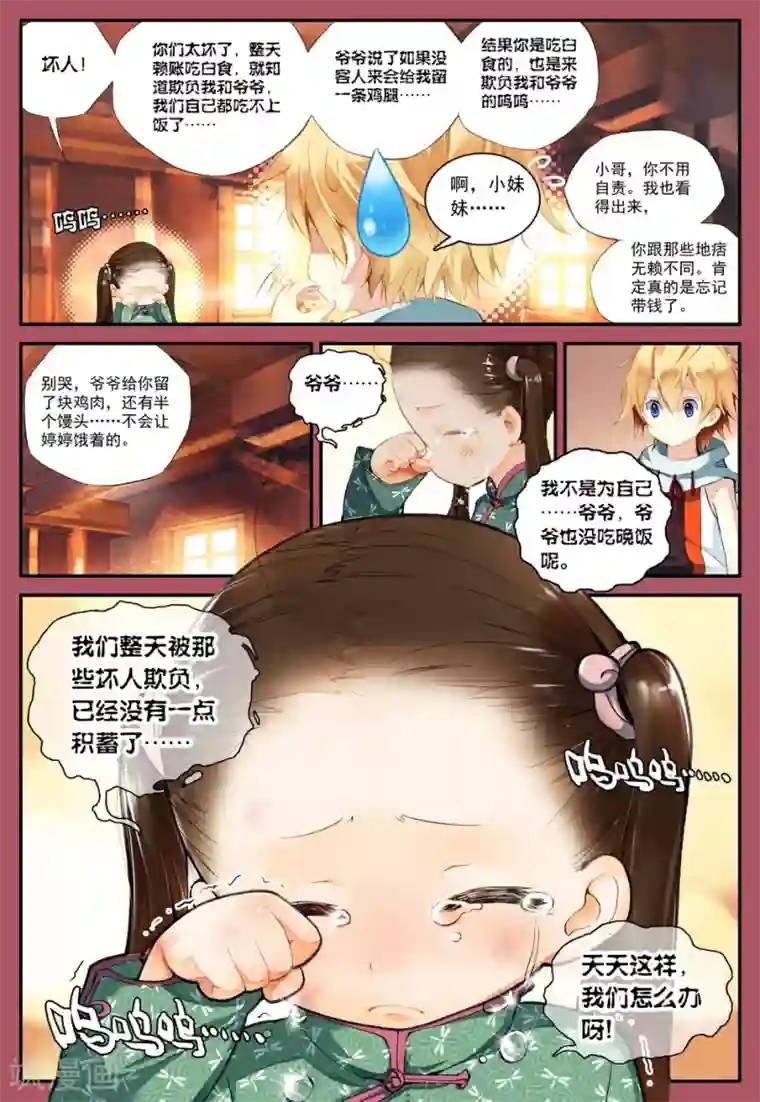 遮天第78话 非做不可的事1