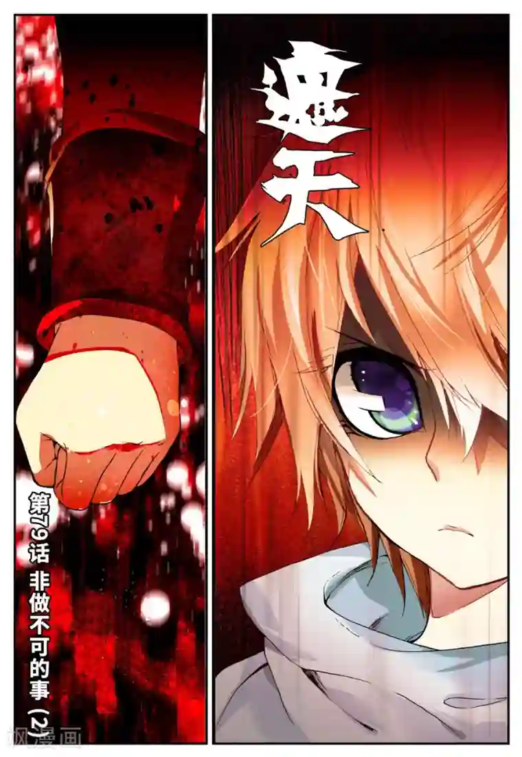 遮天第79话 非做不可的事2