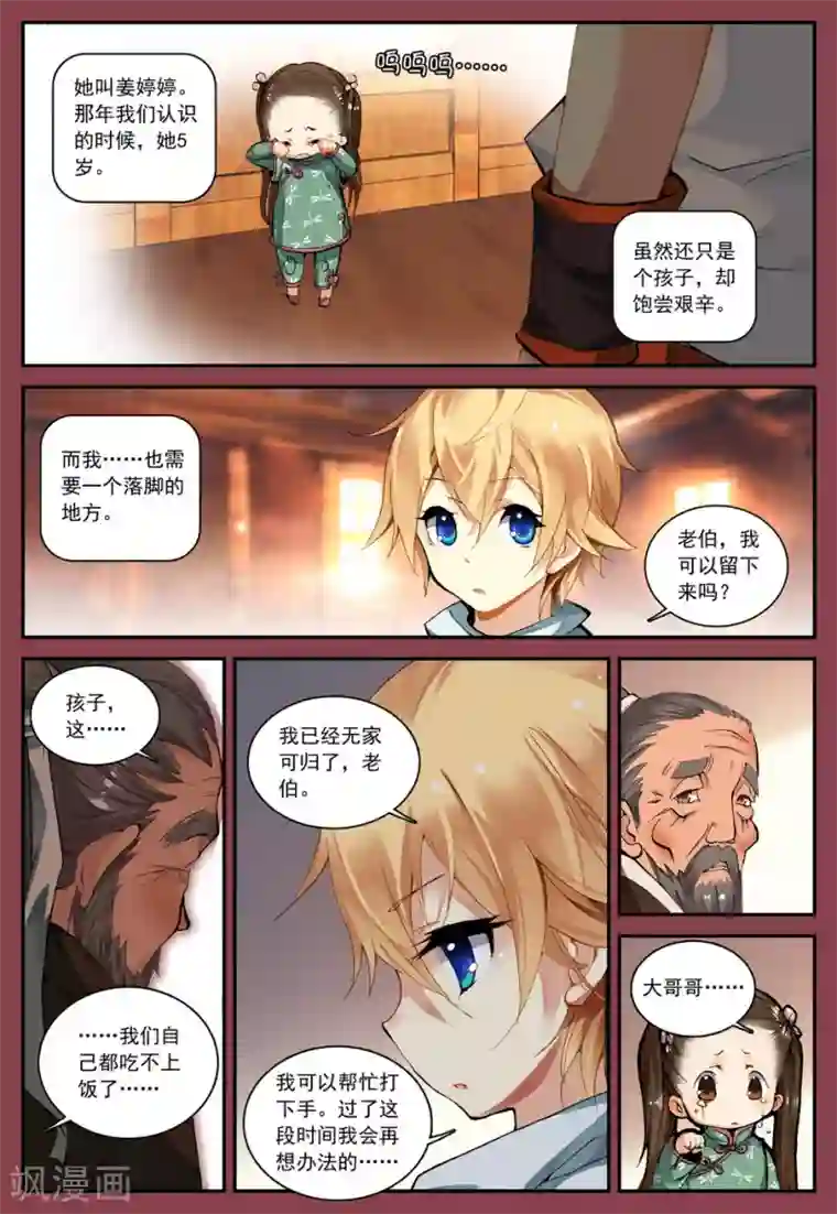 遮天第79话 非做不可的事2