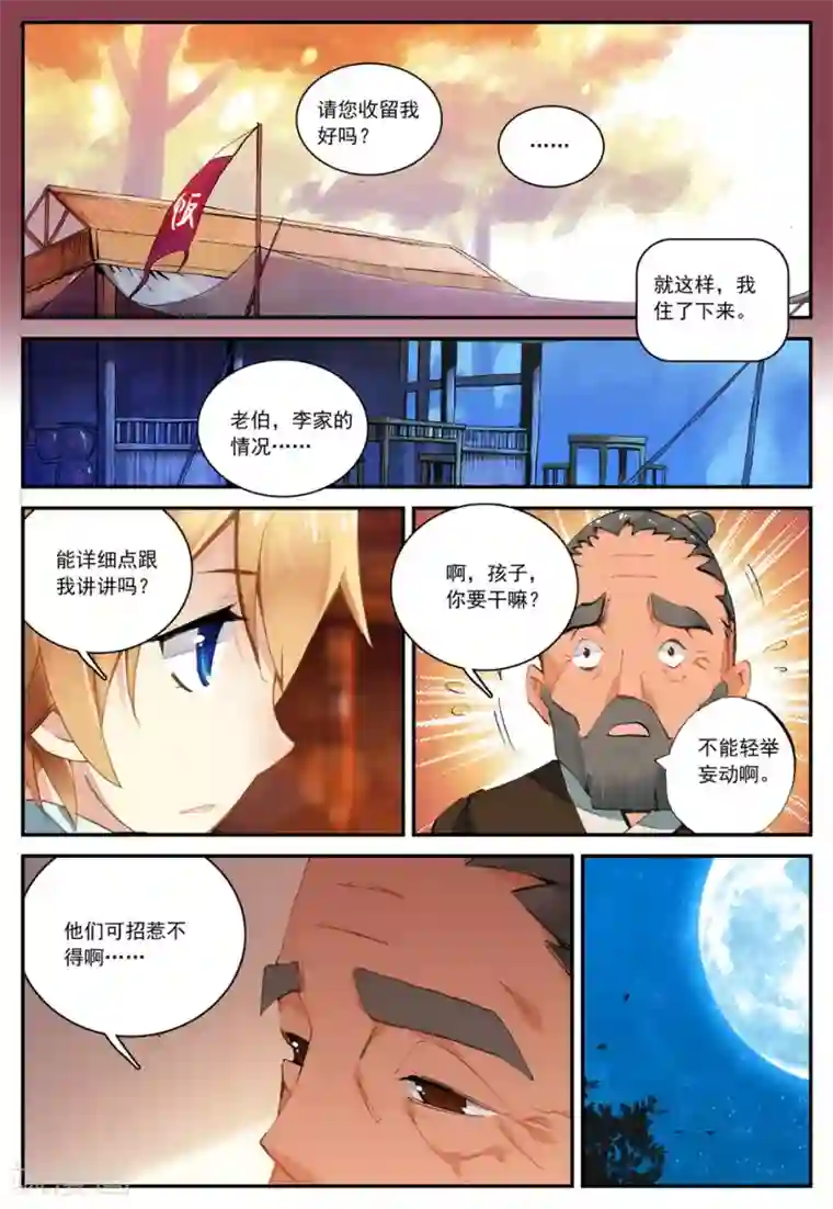 遮天第79话 非做不可的事2