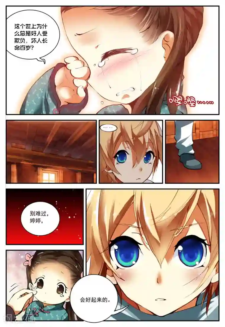 遮天第79话 非做不可的事2