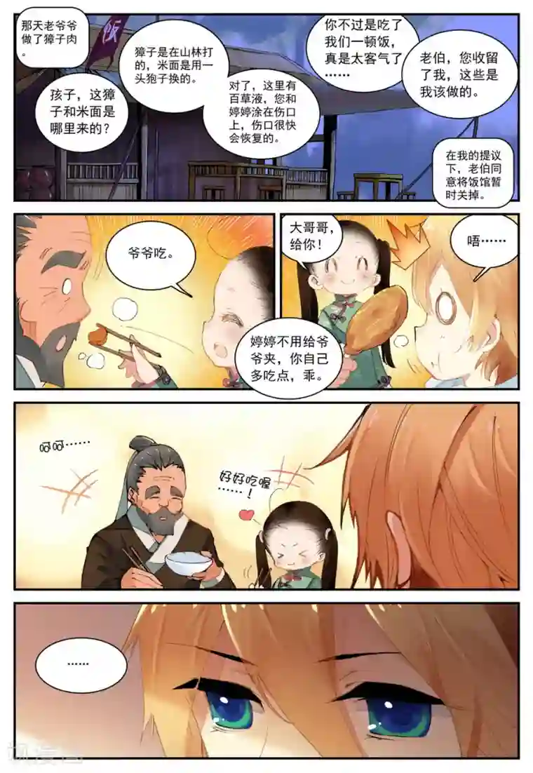 遮天第79话 非做不可的事2