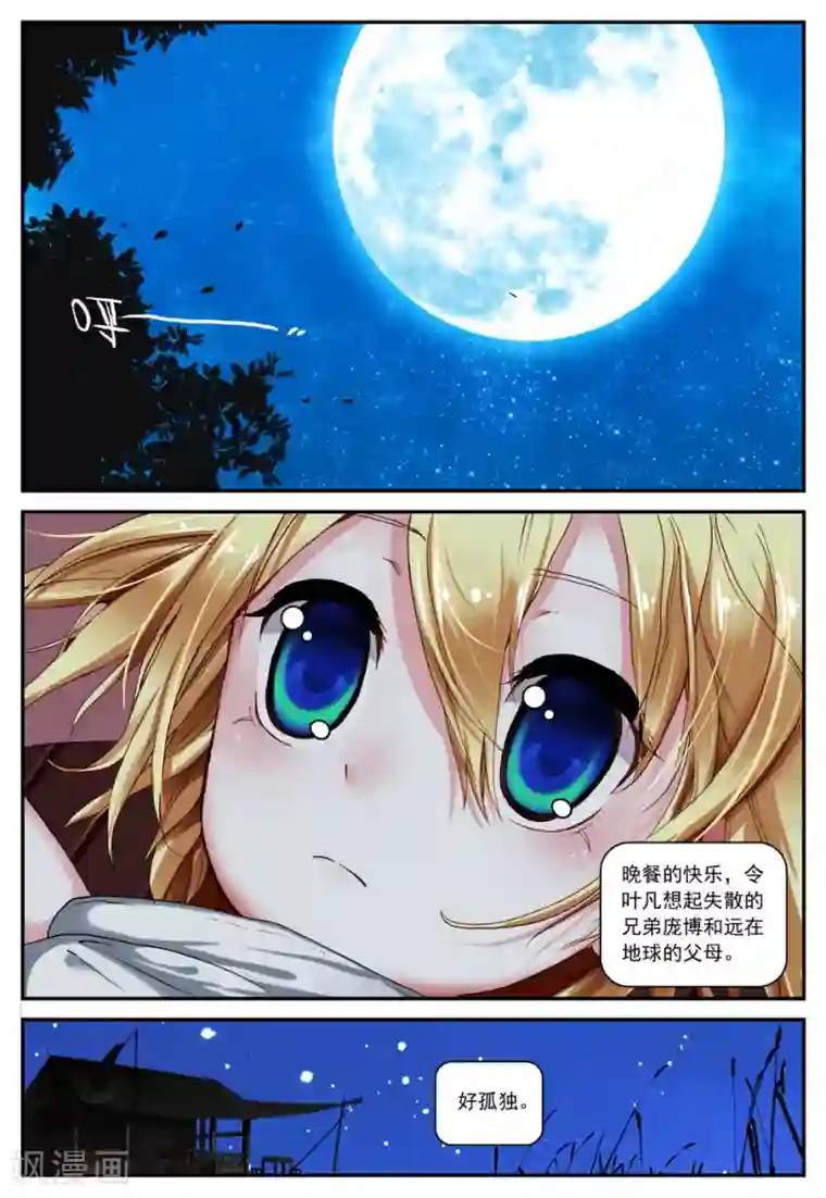 遮天第79话 非做不可的事2