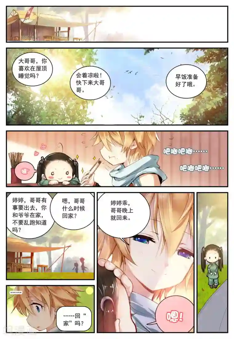 遮天第79话 非做不可的事2