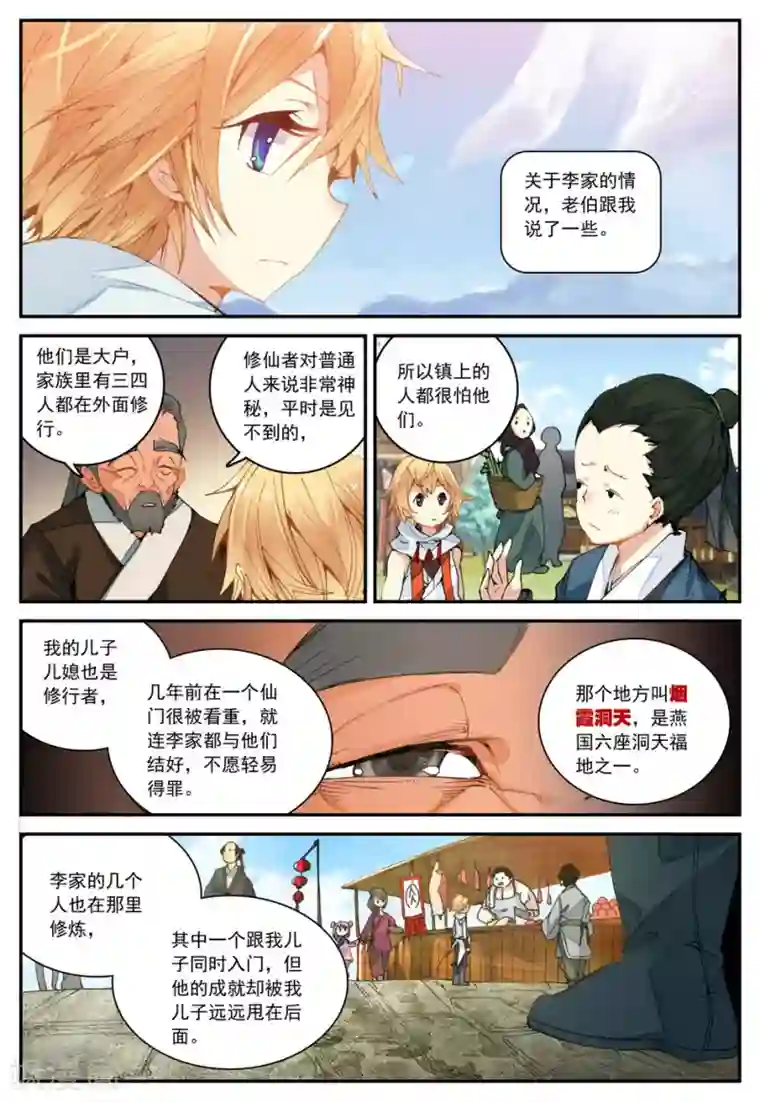 遮天第80话 非做不可的事3