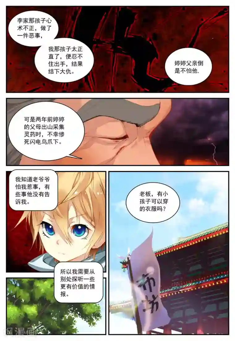 遮天第80话 非做不可的事3